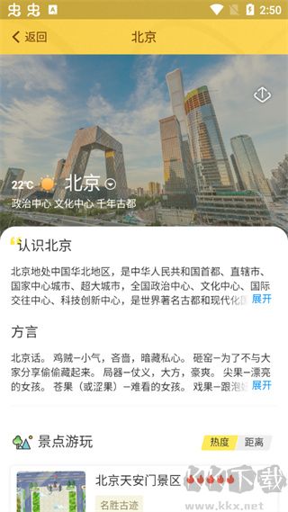 驴迹导游App
