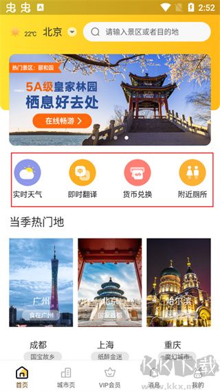 驴迹导游App