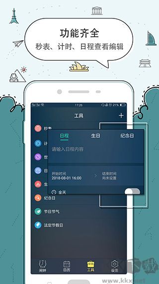 免费豆豆闹钟手机版