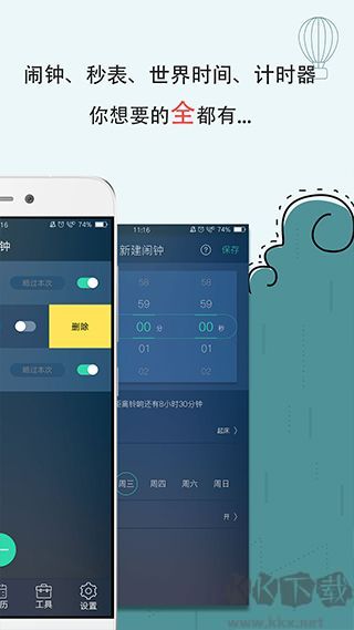 免费豆豆闹钟手机版