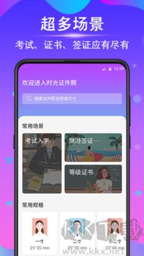 证件照制作app