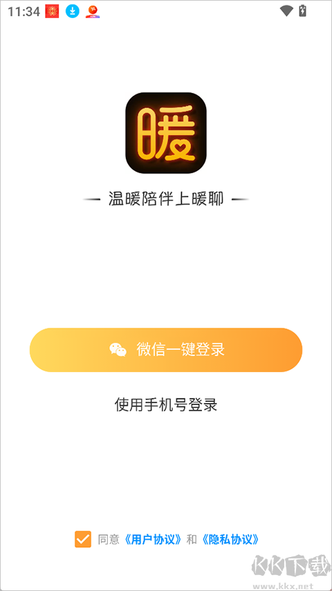 暖聊最新版