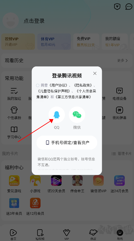 腾讯视频app