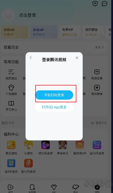 腾讯视频app