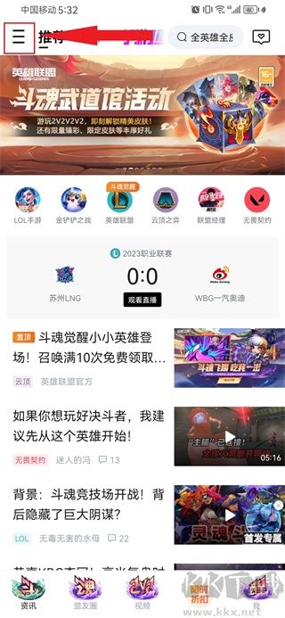 掌上英雄联盟安卓版