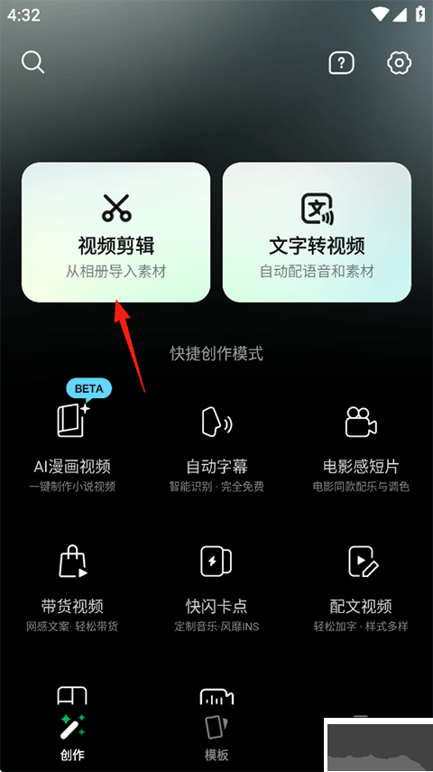 秒剪app免费版