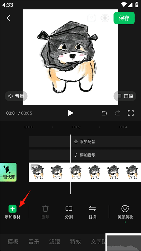 秒剪app免费版