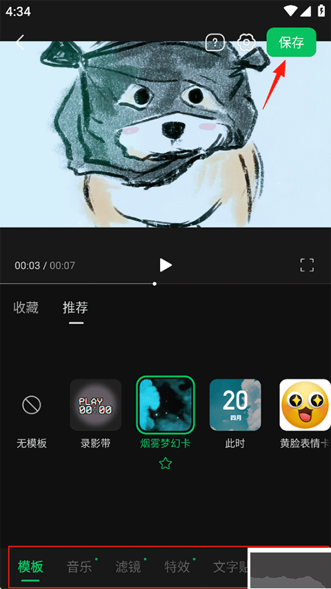 秒剪app免费版