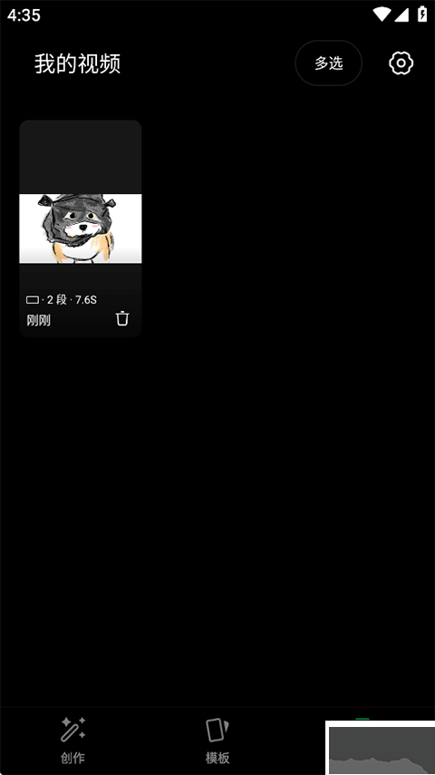 秒剪app免费版