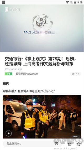 看看新闻免费版