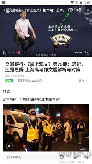 看看新闻免费版