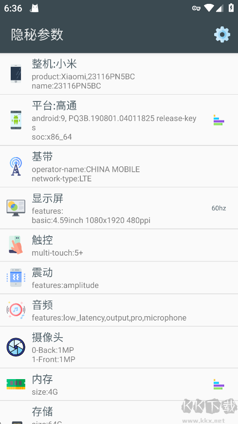 隐秘参数app