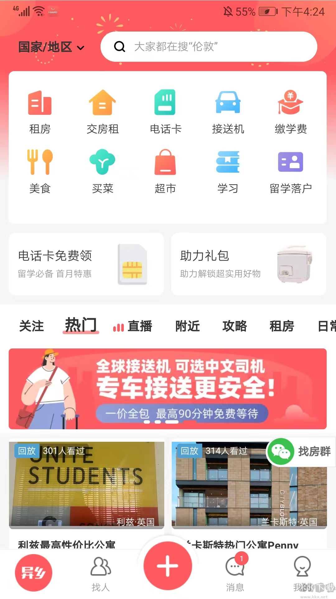 异乡软件