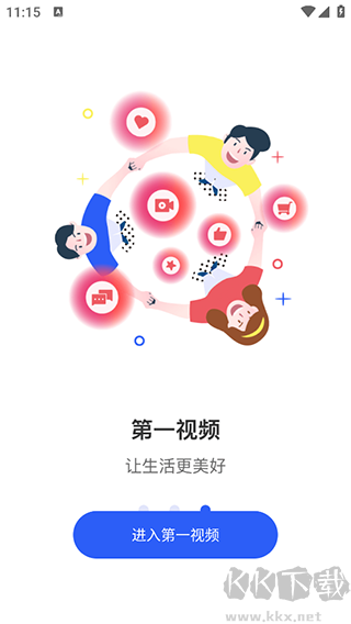 第一视频最新版