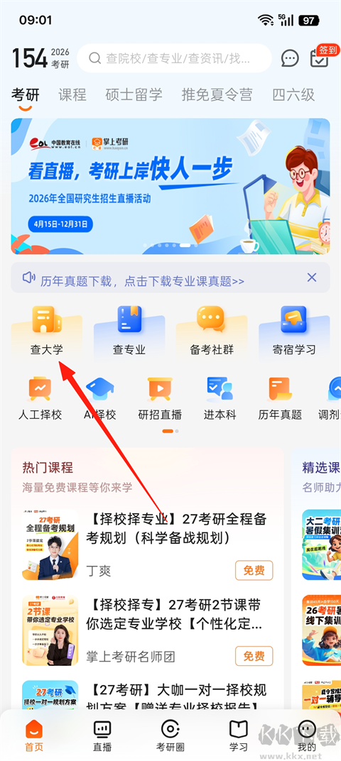 掌上考研app