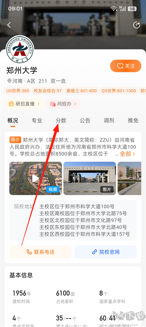 掌上考研app