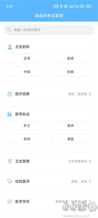 考试宝典app