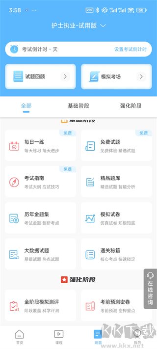 考试宝典app
