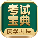 考试宝典app