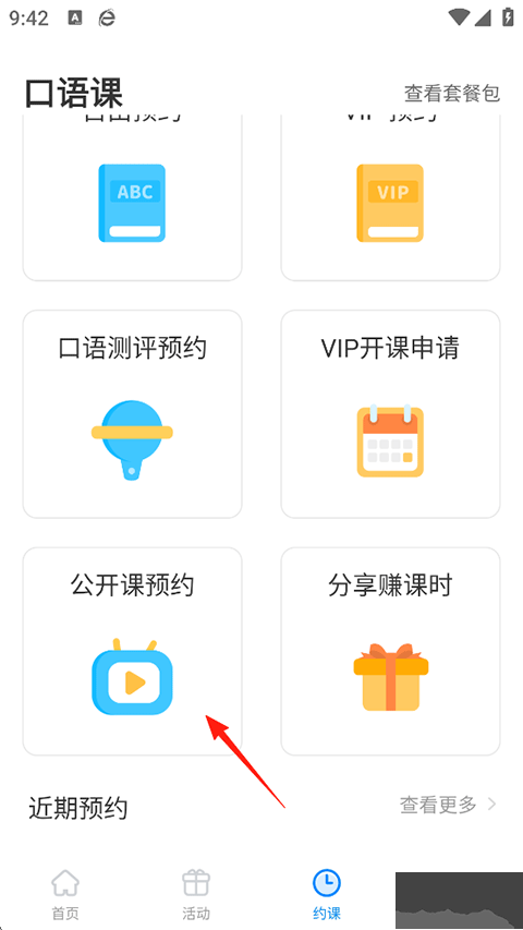 说客英语安卓版
