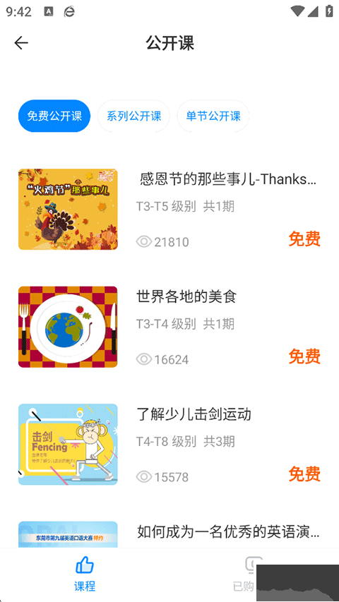 说客英语安卓版