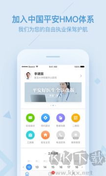 平安好医生医生版App