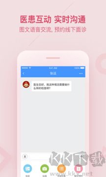 平安好医生医生版App