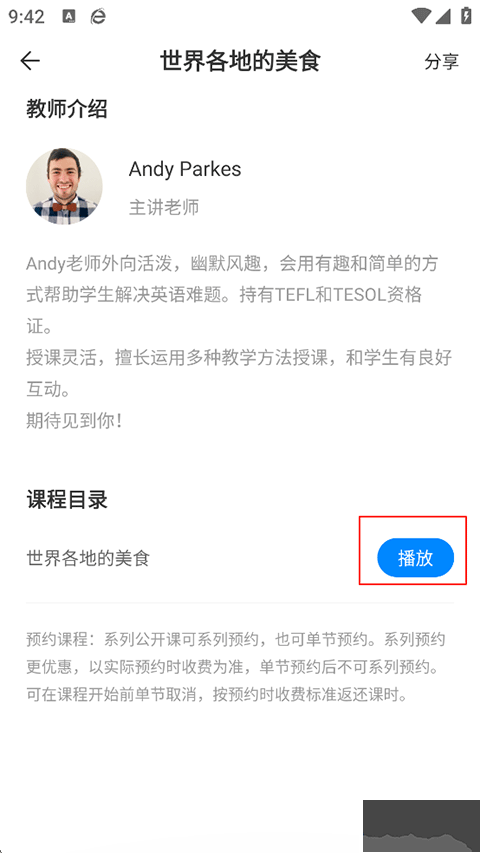 说客英语安卓版