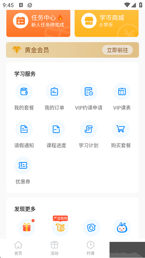说客英语安卓版