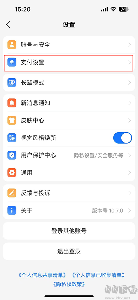 支付宝app最新版