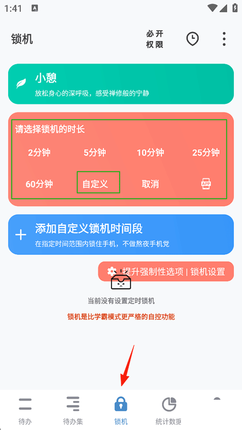 番茄ToDo安卓版