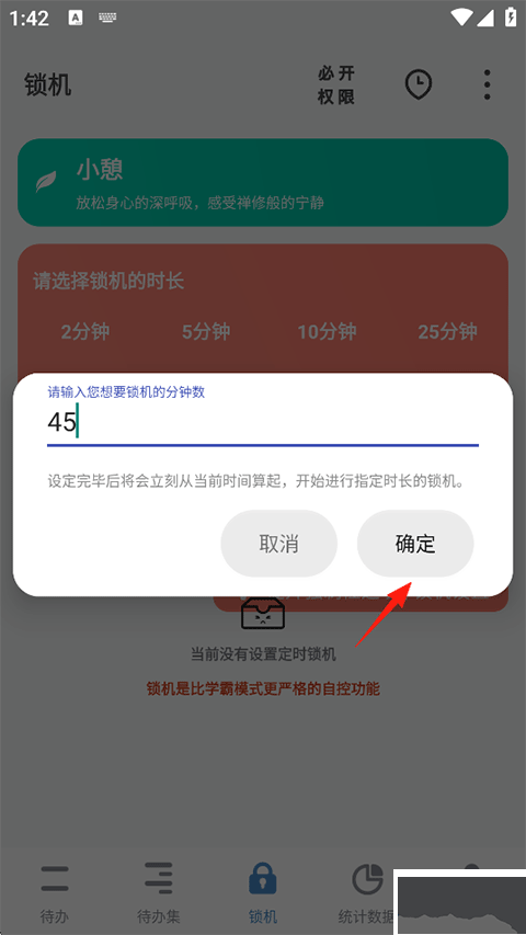 番茄ToDo安卓版