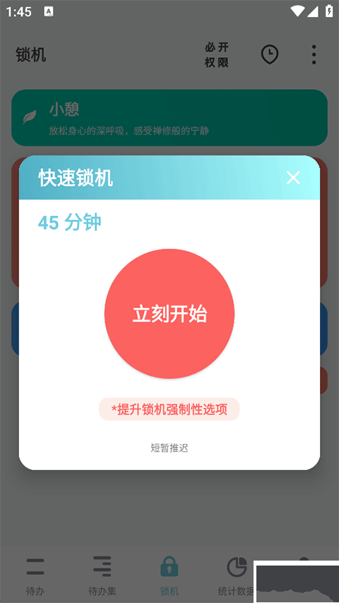 番茄ToDo安卓版