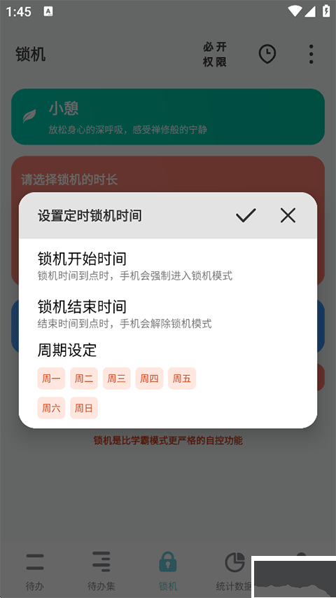 番茄ToDo安卓版