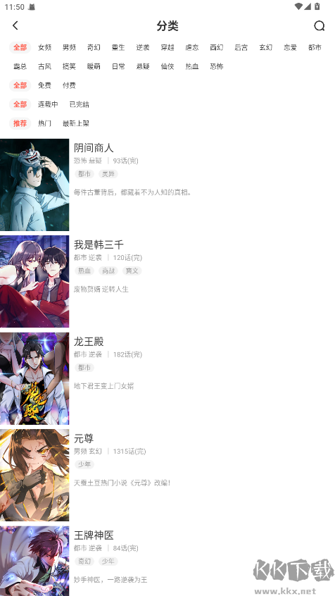 FAKKU漫画app