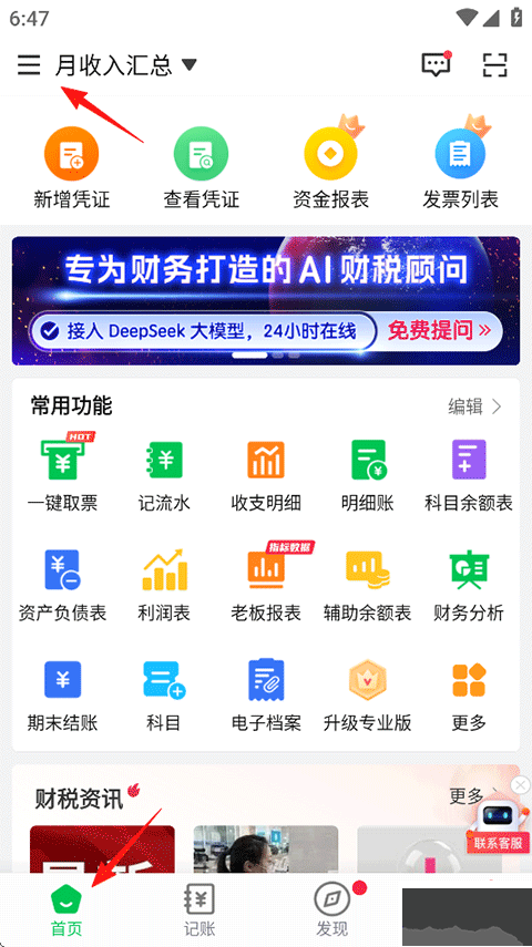 柠檬云财务免费版