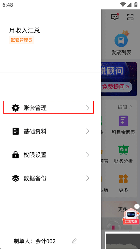 柠檬云财务免费版
