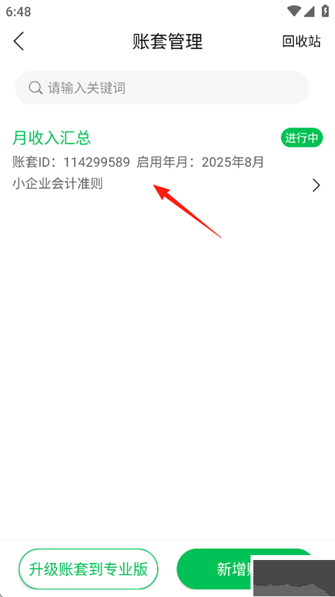 柠檬云财务免费版