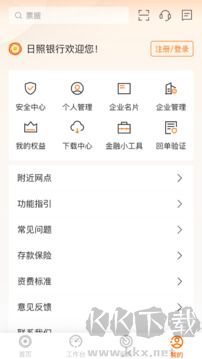 日照企业银行App官方版