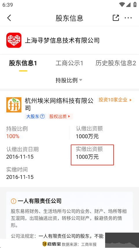 启信宝app