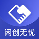 闲创无忧免费版