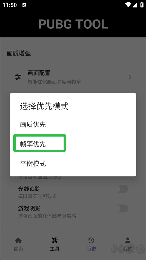 pubgtool120帧画质助手免费版