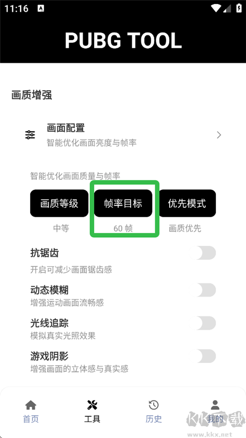 pubgtool120帧画质助手免费版