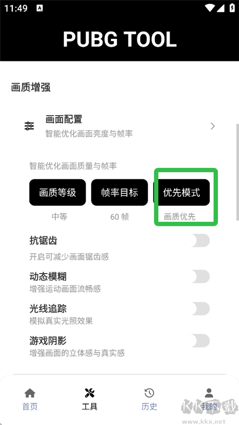 pubgtool120帧画质助手免费版