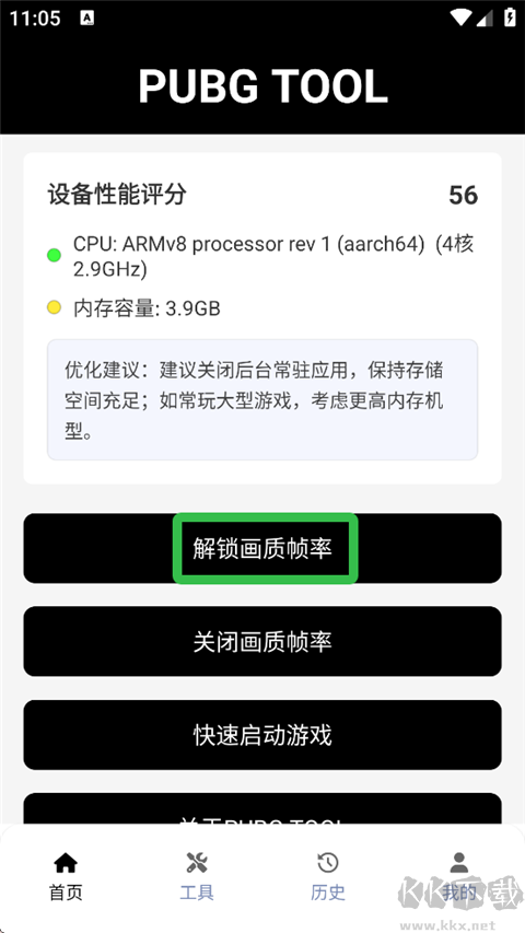pubgtool120帧画质助手免费版