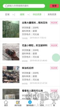 滦创废料app最新版