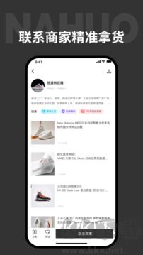 拿货网app官方版