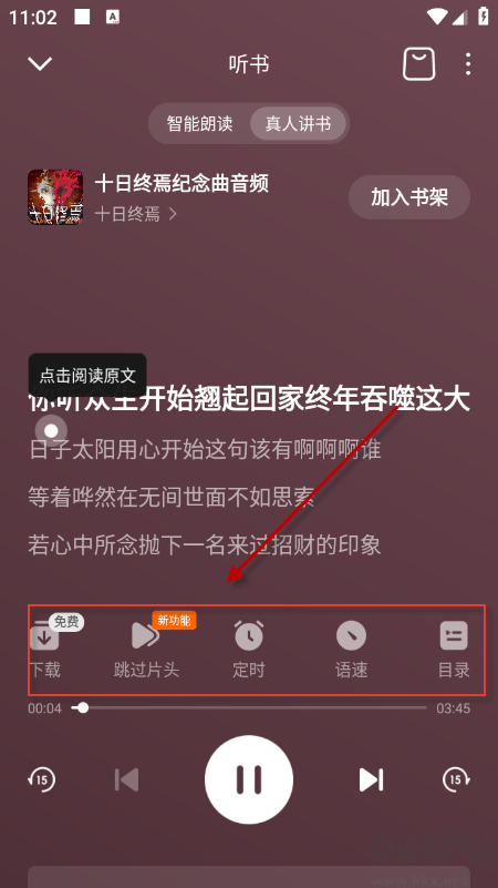 番茄畅听app免费版