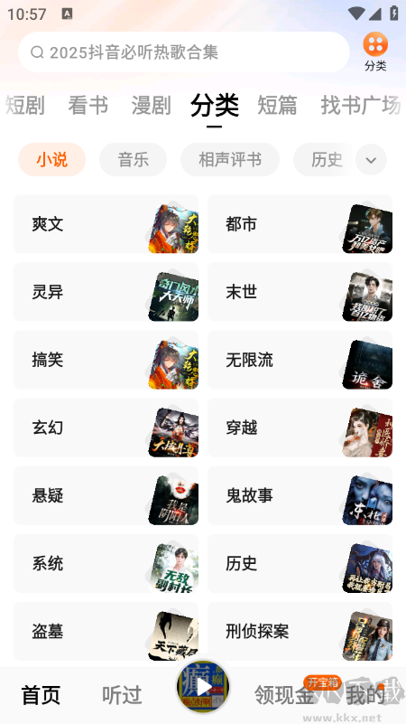 番茄畅听app免费版