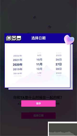 恋爱记录本安卓版